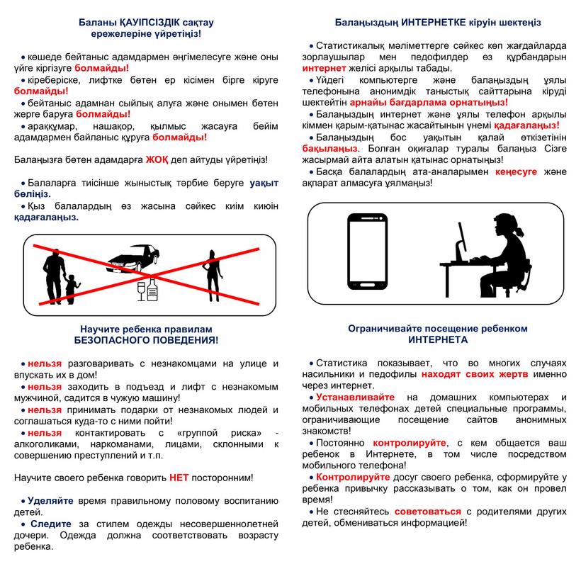 ПАМЯТКА для родителей 20 05 на распечатку 2